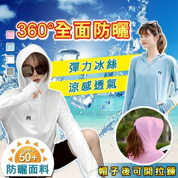 11.11冰絲抗UV遮陽防曬外套 美白外套 遮陽外套 運動外套 通勤外套 小外套 透氣 全身包覆 紫外線OUT
