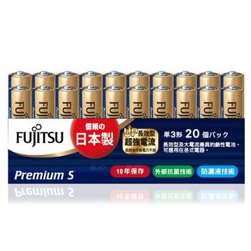 日本製 Fujitsu富士通 Premium S全新進化 3號AA長效超強電流鹼性電池(精裝版20顆裝)