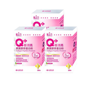 《醫之方》Q+極潤亮燕窩膠原蛋白粉(20包)X3