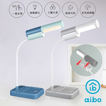 aibo 電量加倍 LED 三色光 磁吸可拆式檯燈/手電筒湖水藍
