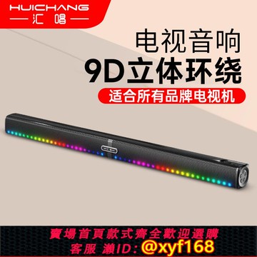 {可打統編 保固一年}匯唱H008回音壁音箱電視音響藍牙家庭影院電腦藍牙立體環繞低音炮