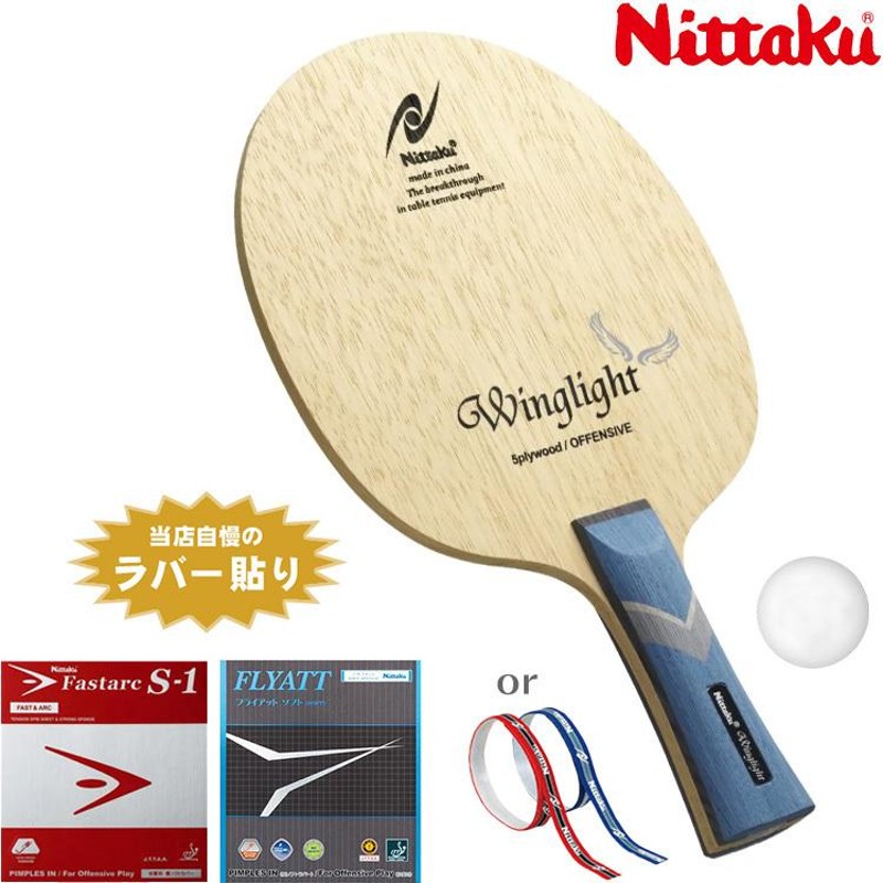 卓球ラケット 中級者 おすすめ セット ニッタク Nittaku 軽量連続攻撃