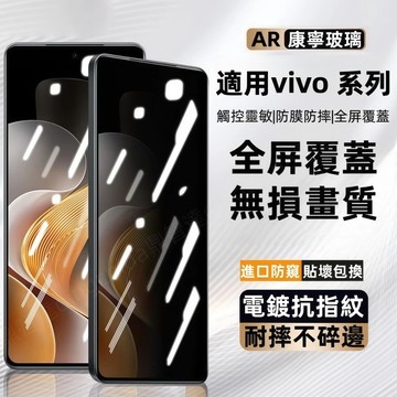 頂配 防窺膜 滿版鋼化膜 適用於 VIVO X300 V50 V40 X200 Y36 Y78 V27 Y55S 保護貼