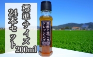 （標準サイズ200ml）24本セット