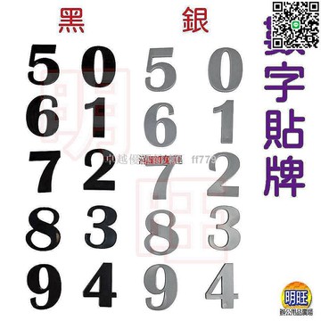【卓越優選館】爆款A117數字貼牌 5字入 壓克力標示牌 公共空間門牌號碼牌 黑銀樹字設計 高質感地址貼數字牌