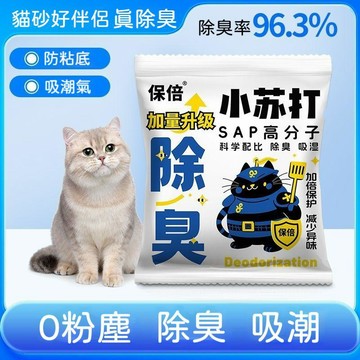 【24時特賣】貓砂除臭 貓砂盆除臭 除臭珠 除臭劑 去異味 貓砂除臭顆粒 貓砂除臭劑 貓砂消臭 除臭小蘇打除臭貓砂顆粒
