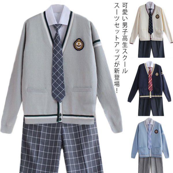 制服5点セット シャツ スクールスーツ 高校生制服 男子高生 ワッペン 全タイプ 学生服 カーディガ Dk制服 ネクタイ 仮装 男の子 男の子ス 通販 Lineポイント最大get Lineショッピング