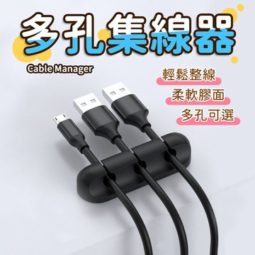 【🔧桌面集線器🔧】台灣出貨 矽膠多孔理線器 理線器集線器  整線器 繞線器 充電線收納 線收納【HY68】