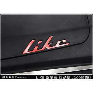 彩貼藝匠 LIKE 哥倫布 腳踏LOGO貼（一對）3M反光貼紙 ORACAL螢光貼 拉線設計 裝飾 機車貼紙 車膜