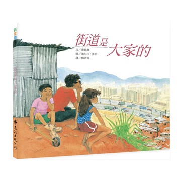 遠流 街道是大家的  新家園