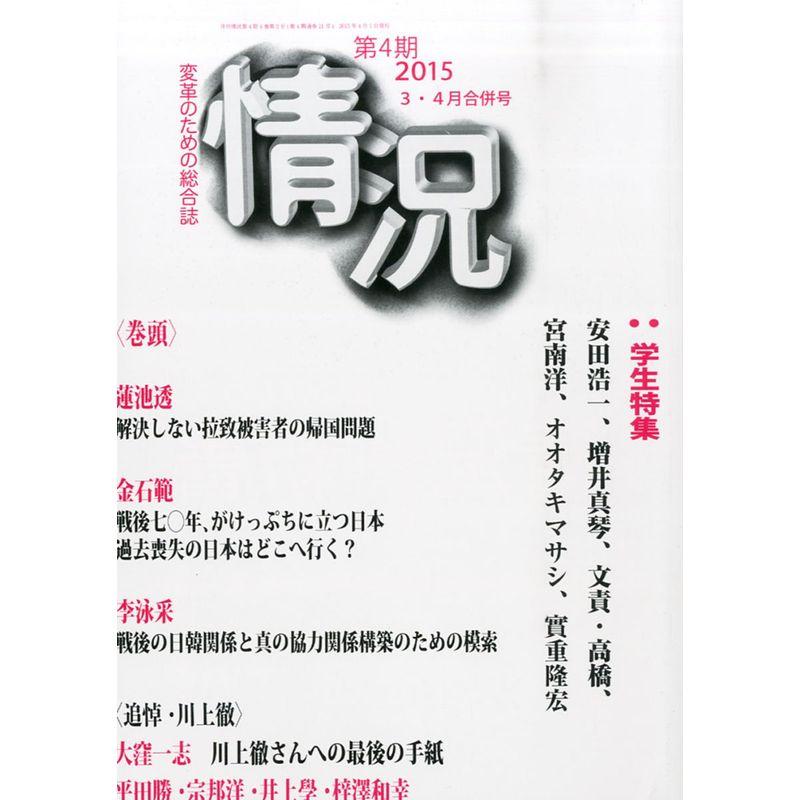 情況 2015年 04 月号 雑誌