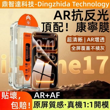 康寧膜 防窺保護貼 滿版 護眼 適用 蘋果 iPhone 17 16 15 14 13 12 11 Pro max玻璃貼