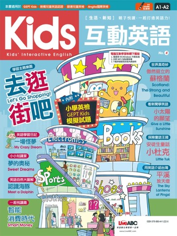 Kids互動英語 No.4（點讀版）