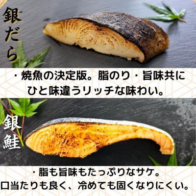 ふるさと納税 南魚沼市 粕漬　漬魚(銀鮭・銀ダラ)