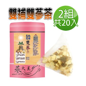 【蔘大王】天地雙補雙蔘（高麗蔘+花旗蔘）茶包X2組（5gX10入/組）人蔘茶 紅蔘茶 西洋蔘茶 粉光蔘茶 巴蔘茶 氣力雙倍茶