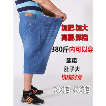 特大碼胖人五分牛仔短褲男褲加肥加大寬松超大號300斤七分馬褲