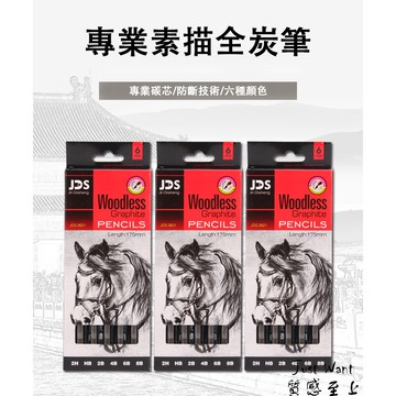 ✤黑熊嚴選✤ 現貨 全碳 碳筆 素描 速寫 碳畫鉛筆 繪畫 美術 全碳筆 軟碳筆 碳畫 六種規格