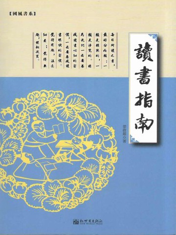 【電子書】讀書指南