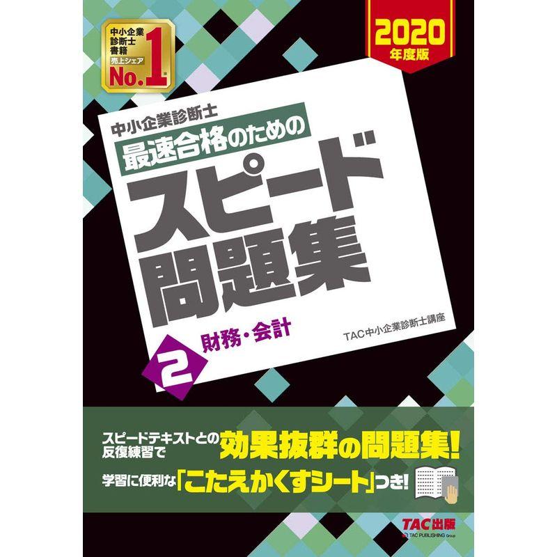 TAC 中小企業診断士テキスト７冊・問題集７冊（全１４冊） - 参考書