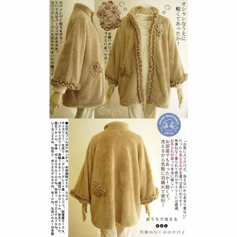 ベルパーチ Belpaci お花＆フリルボアポンチョ 日本製 洗える