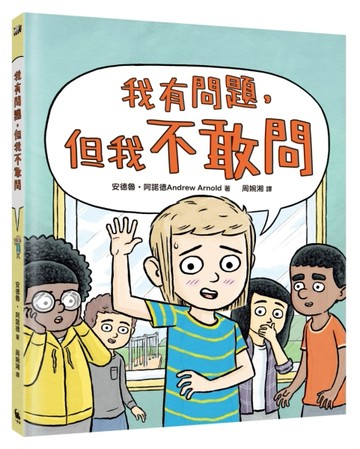我有問題，但我不敢問【二手書_良好】TAAZE讀冊生活