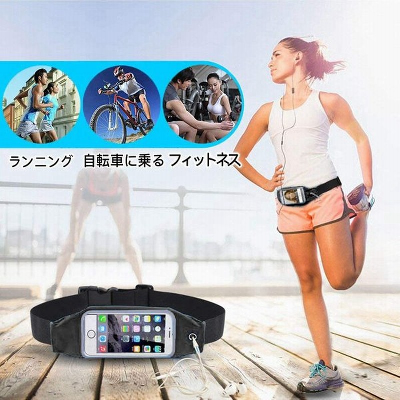 ランニング 携帯 ポーチ ウエストバッグ Iciico スポーツ スマホ ポーチ ホルダー ランニング ウエスト超軽量 超大収納 防水防汗 通販 Lineポイント最大get Lineショッピング