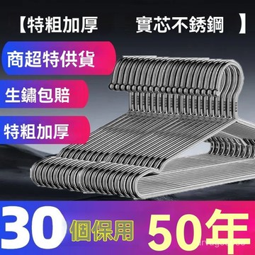 臺灣有貨⚡不銹鋼衣架實心加粗加厚晾衣架防滑成人宿捨家用無痕衣撐衣架子 DOET
