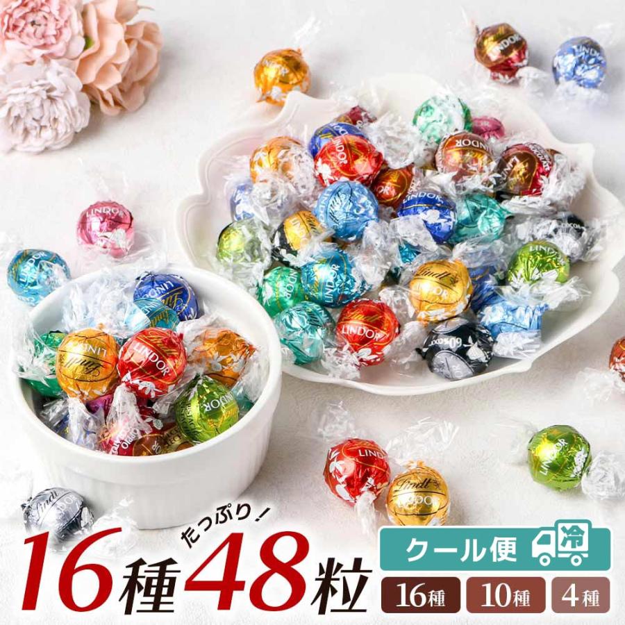 リンツ リンドール チョコレート 約 48個 クール便 600g チョコ
