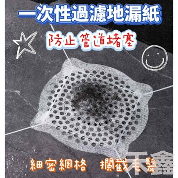 【Q貝比】一次性地漏過濾紙 排水口濾網  毛髮過濾貼  排水孔濾網 排水孔貼