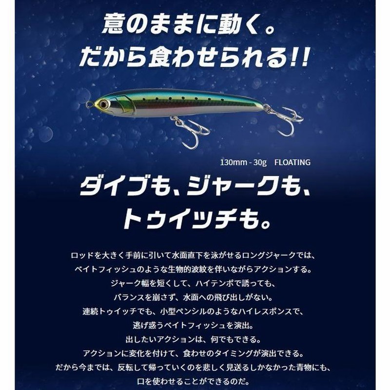 マリア ラピード F130 30g 青物 大物 海外向き ソルト シーバス