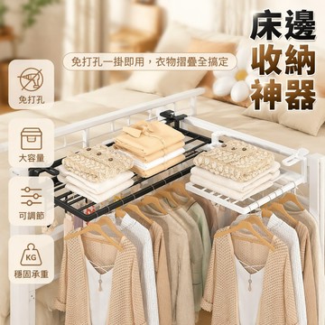 ✈新北出貨✨床頭收納掛架 免打孔掛架 床邊掛衣架 懸掛式收納架 衣服收納架子 宿舍收納架 宿舍掛衣架 床邊置物架