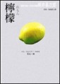 檸檬【二手書_良好】TAAZE讀冊生活