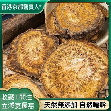 【中草行】限時特價✅大黃 馬蹄大黃片 土大黃 甘肅大黃片 生大黃 自然曬幹泡水泡茶250g-500g【使用之食材】