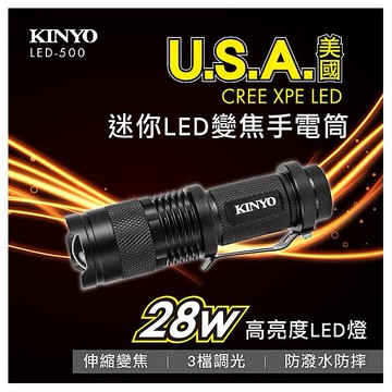 KINYO~鋁合金迷你LED變焦手電筒(LED-500)1入 需另外加裝電池