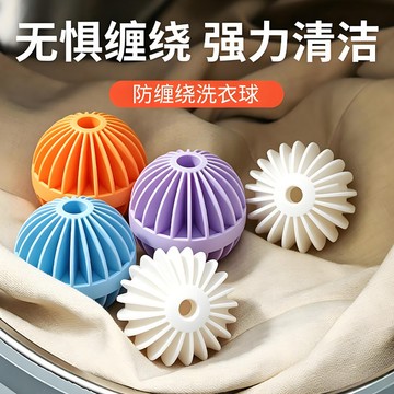 隔日到货❣️防纏繞洗衣球 洗衣機防缠绕球 洗衣機專用 塑膠洗衣球 洗衣神器 衣服防止打結 洗護球 大号清潔球 魔力洗衣球