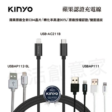 【實體店面公司貨】KINYO 蘋果認證充電線 充電線 PD傳輸線 充電 數據線 AC211B