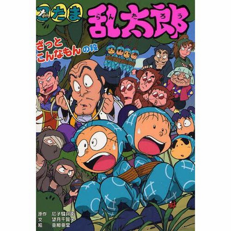 Amazon.co.jp: 落第忍者乱太郎（44） (あさひコミックス