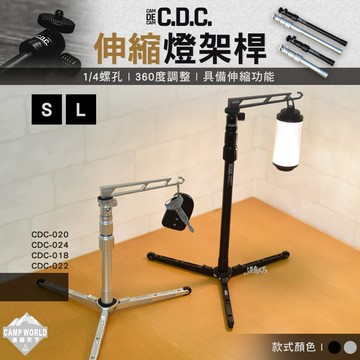 燈桿 CDC 伸縮燈架桿 S L 伸縮桿 腳架 自拍桿 露營 逐露天下