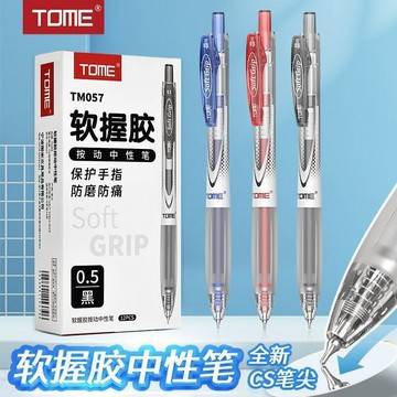 🌸臺灣出貨🎉TOME圖米刷題筆超軟筆握按動中性筆CS尖雙珠順滑學生考試專用黑筆