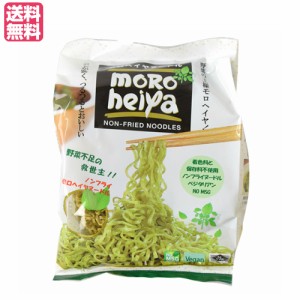 モロヘイヤヌードル １袋（５０g×２）つけ麺 冷麺 パスタ