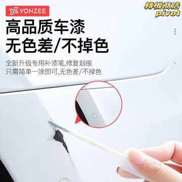 【原廠色修復】特斯拉補漆筆 車漆修復筆 劃痕修復筆 補漆神器 快速補漆 原廠色號 防鏽防漏 適用於Model Y/3/S/X 黑白色系