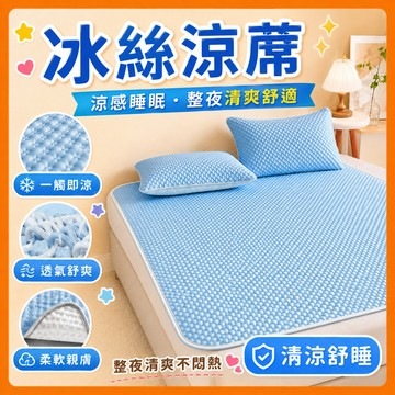 ❤️台灣出貨❤️涼感床墊 涼感保潔墊 冰涼墊 冰絲涼蓆 雙人加大床墊 單人睡墊 涼感墊 涼蓆床墊 平鋪保潔墊 冰涼蓆