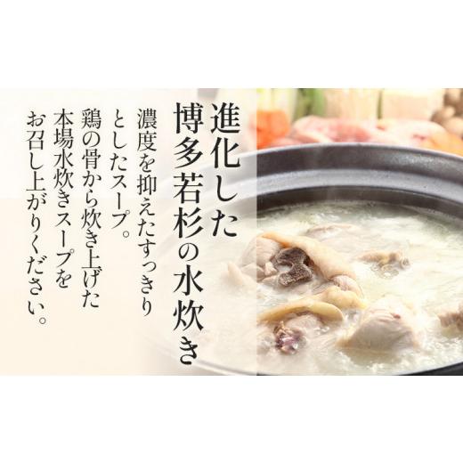 ふるさと納税 福岡県 志免町 博多若杉 博多水炊き 4〜5人前 セット コラーゲン スープ 老舗 高級 国産 鳥もも肉 つくね スープ ポン酢 柚子胡椒 食品 食べ物 …