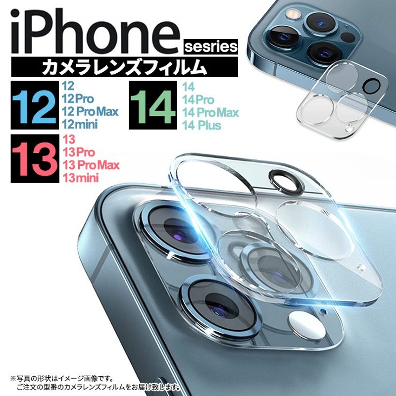 iPhone 14 14Pro 14ProMax 14Plus 13 13Pro 13ProMax 13mini 12 12Pro 12ProMax  12mini カメラフィルム フィルム 液晶保護 カメラレンズ ガラス アイフォン 通販 LINEポイント最大0.5%GET | LINEショッピング