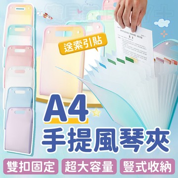 送索引貼🎁 手提風琴夾 豎式風琴包 試卷收納袋 文件夾 13多層 A4 手提式 風琴文件夾 試卷整理 多層資料夾