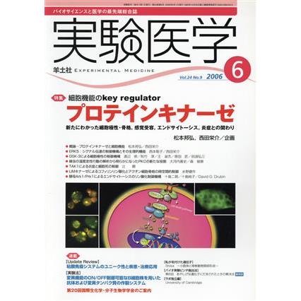 実験医学　２００６　２４−　９／メディカル