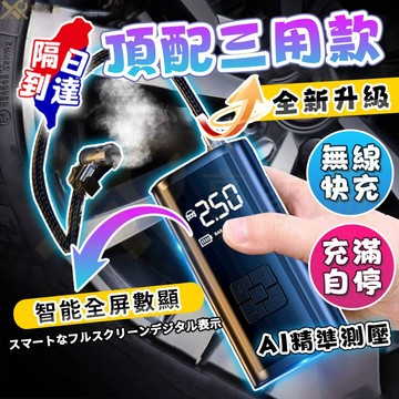 隔日到貨🔥保固【精準測壓+全能數顯】車輛應急充氣泵 車載充氣泵 無線打氣機 汽車打氣機 胎壓打氣 汽車充氣 機車打氣機