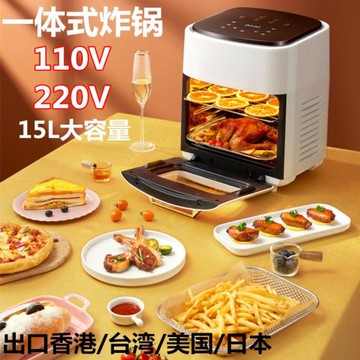 出口110V智能空氣炸鍋15L大容量電炸鍋烤箱一體干果機風干機
