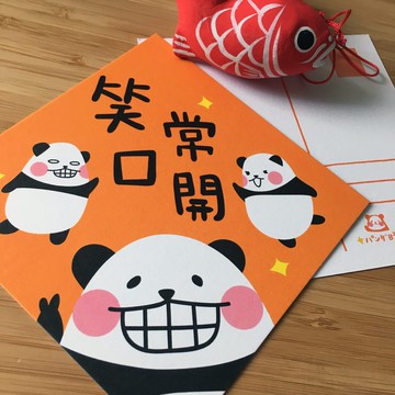 笑口常開賀年卡