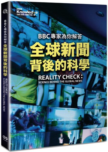BBC專家為你解答全球新聞背後的科學【城邦讀書花園】